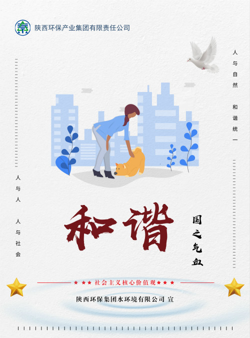 平博集团社会主义焦点价值观宣传海报原创设计作品展播