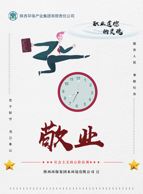 平博集团社会主义焦点价值观宣传海报原创设计作品展播