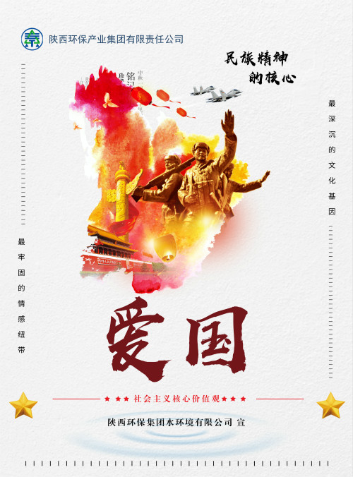 平博集团社会主义焦点价值观宣传海报原创设计作品展播