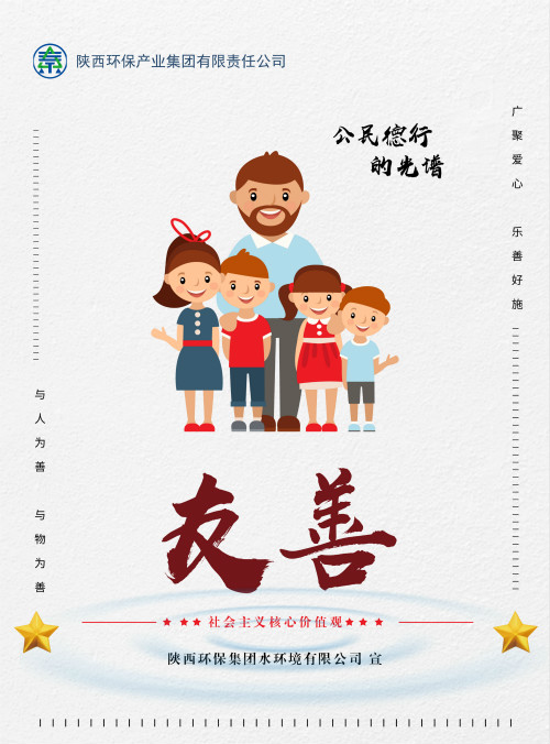 平博集团社会主义焦点价值观宣传海报原创设计作品展播
