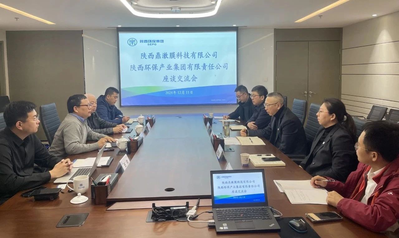 陕西鼎澈膜科技公司到平博集团座谈交流